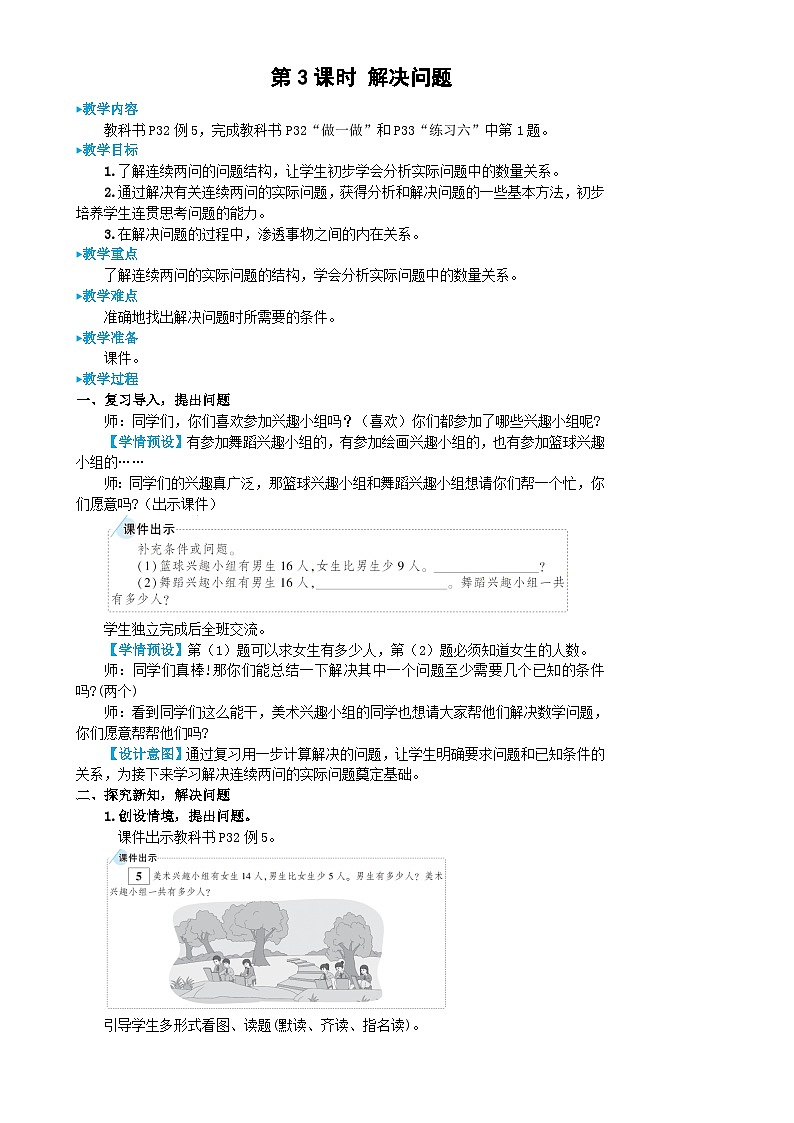 人教版数学2年级上册 2.3  第3课时 解决问题  PPT课件+教案+导学案01