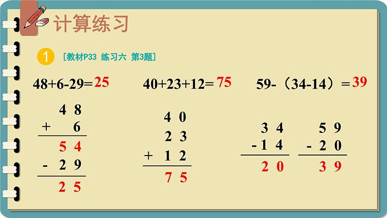 人教版数学2年级上册 2.3  练习课（第3课时）  PPT课件+教案+导学案02