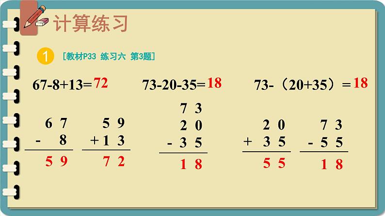 人教版数学2年级上册 2.3  练习课（第3课时）  PPT课件+教案+导学案03