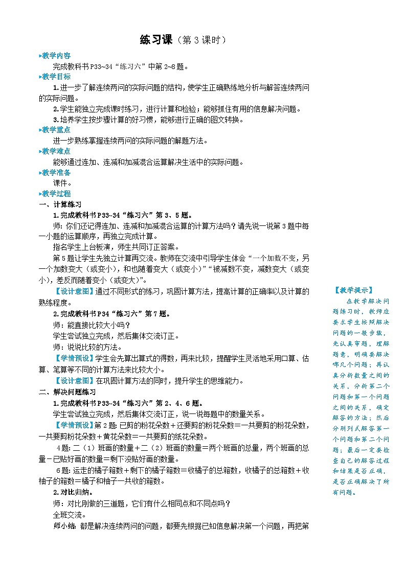 练习课（第3课时）第1页