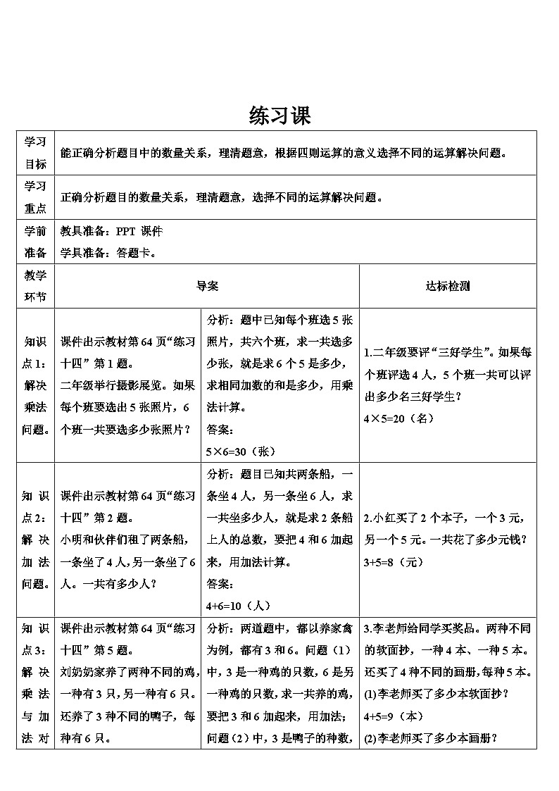 练习课（第5课时） 导学案第1页