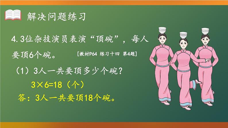 人教版数学2年级上册 4.2   练习课  PPT课件+教案+导学案05