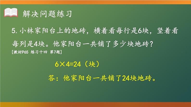 人教版数学2年级上册 4.2   练习课  PPT课件+教案+导学案07