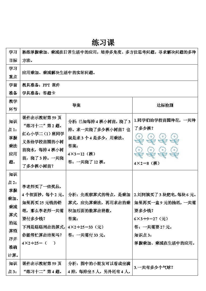 练习课（第3课时） 导学案第1页