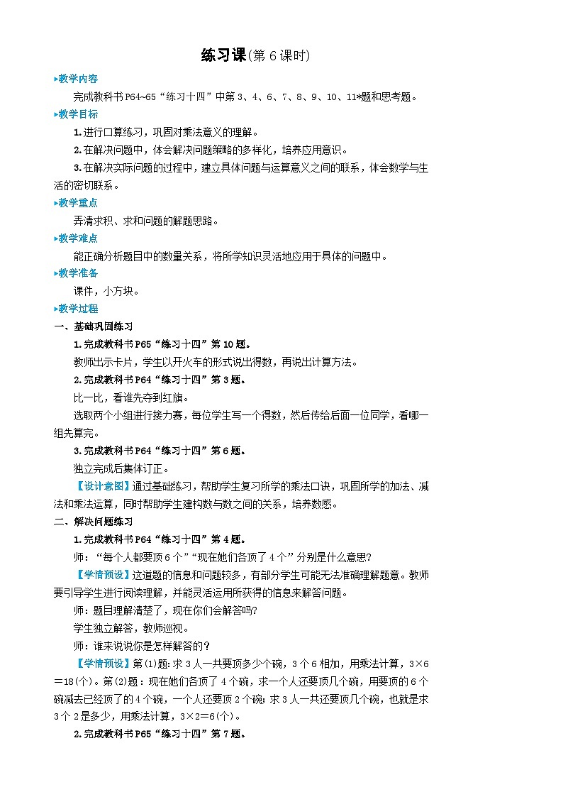 练习课（第6课时）第1页
