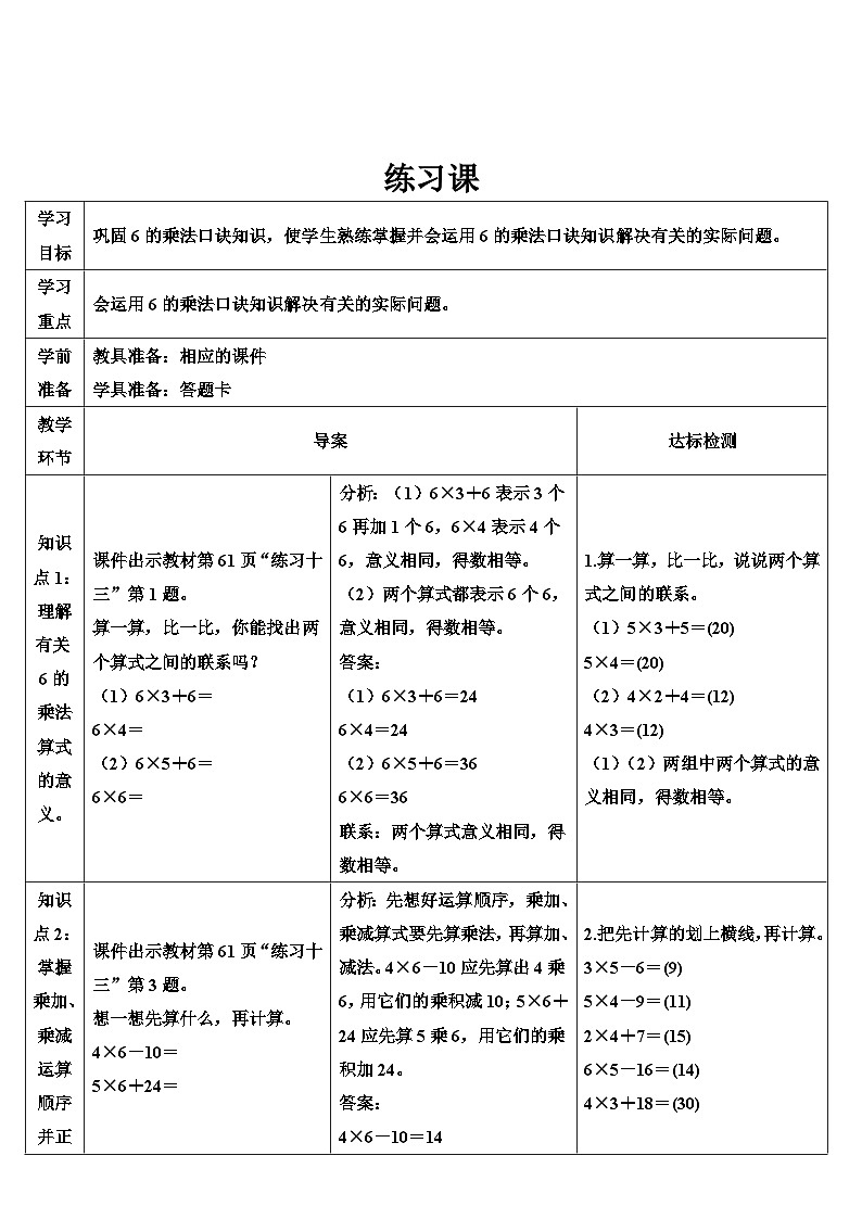 练习课（第4课时） 导学案第1页