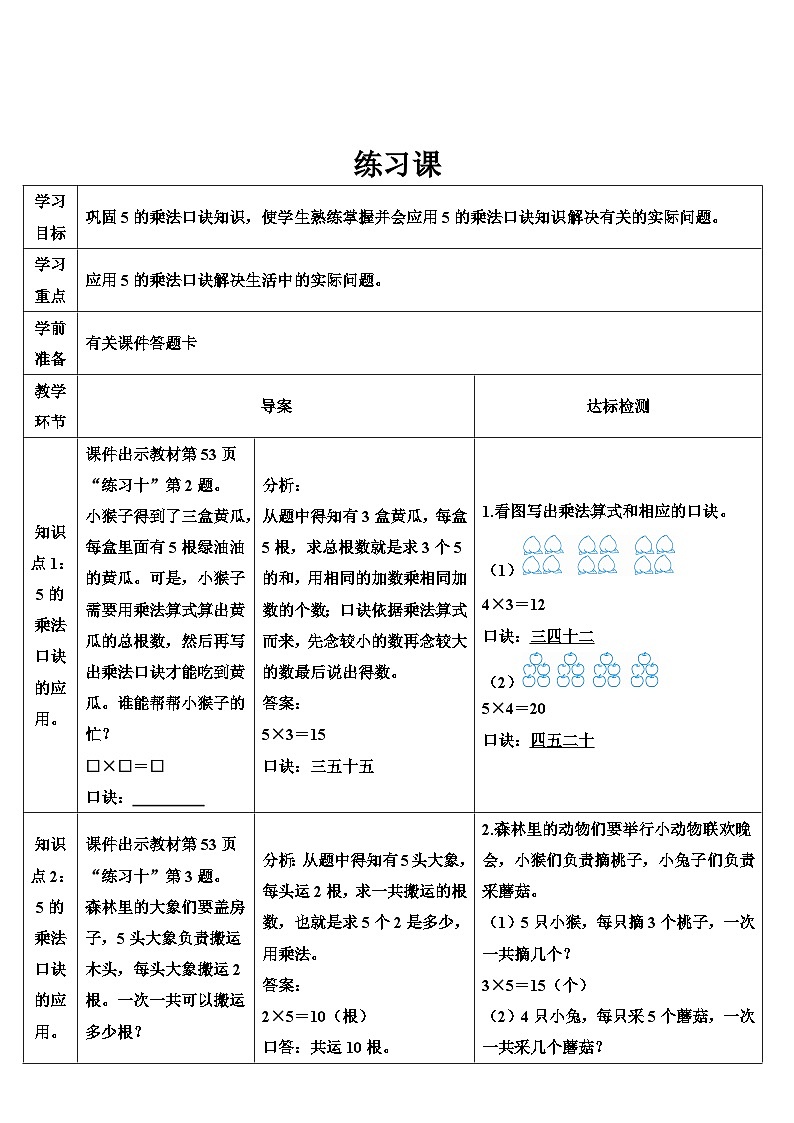 练习课（第1课时） 导学案第1页