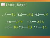 人教版数学2年级上册 4.2   练习课  PPT课件+教案+导学案