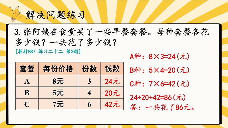 人教版数学2年级上册 6 表内乘法（二）  整理和复习  PPT课件+教案+导学案05