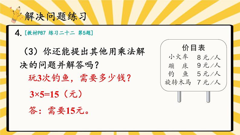 人教版数学2年级上册 6 表内乘法（二）  整理和复习  PPT课件+教案+导学案07