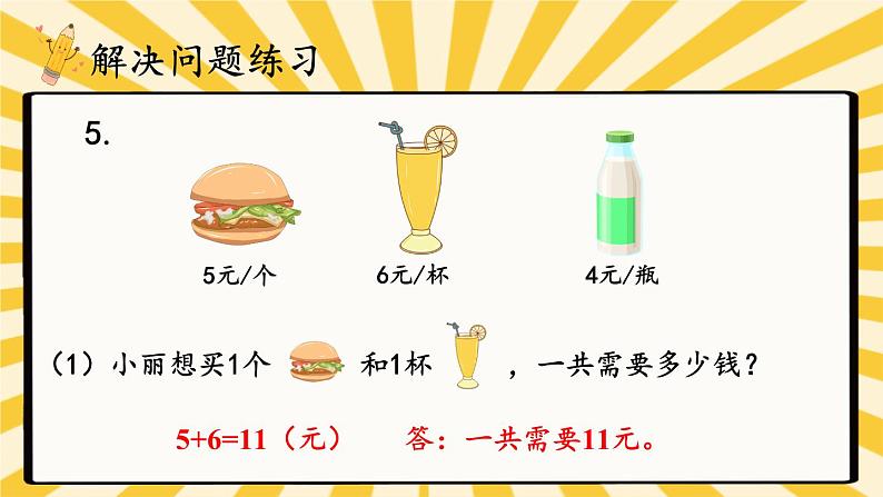 人教版数学2年级上册 6 表内乘法（二）  整理和复习  PPT课件+教案+导学案08