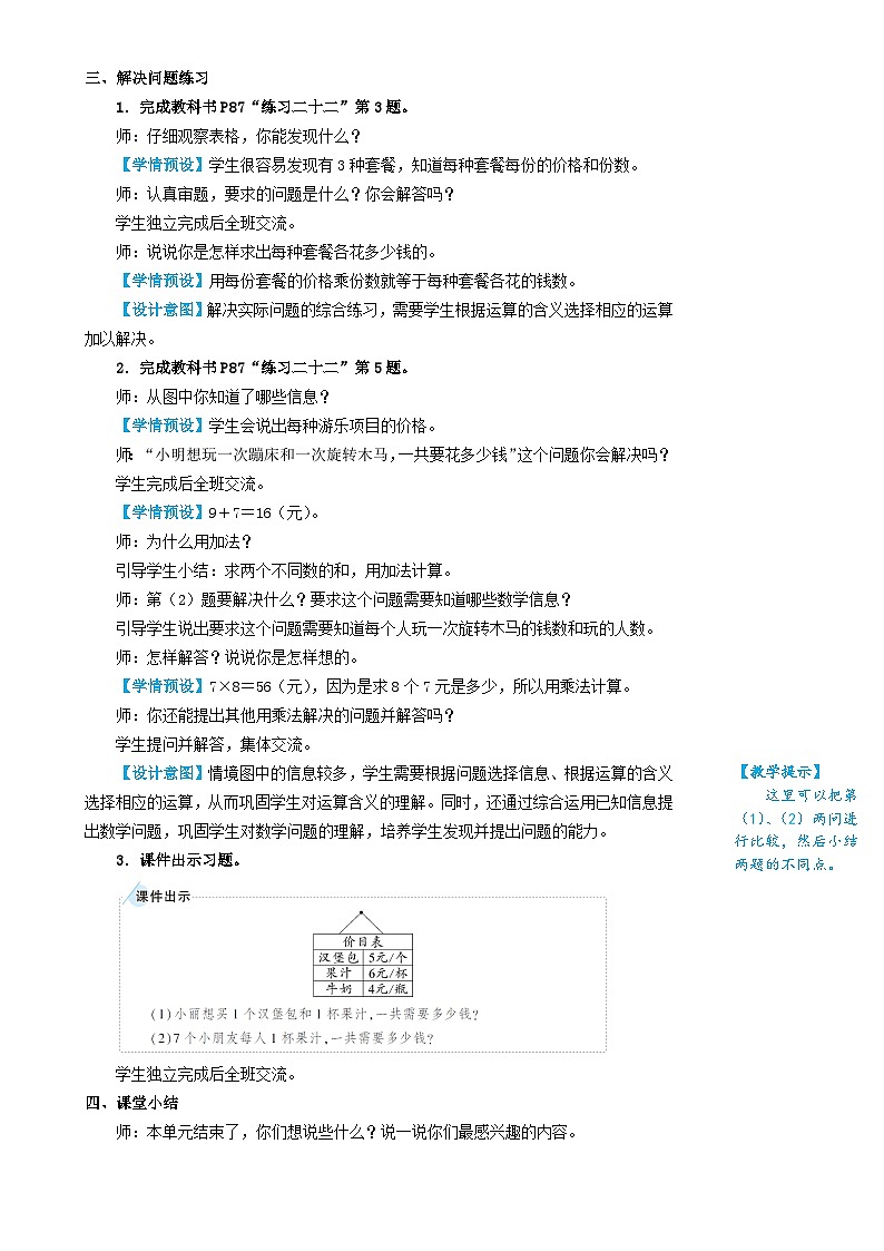 人教版数学2年级上册 6 表内乘法（二）  整理和复习  PPT课件+教案+导学案02