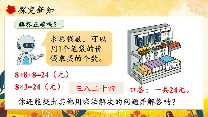 第3课时 解决问题第5页