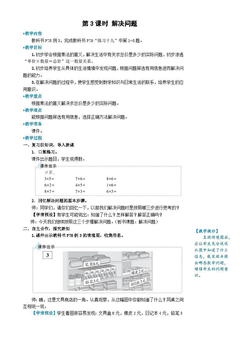人教版数学2年级上册 6 表内乘法（二）  第3课时 解决问题  PPT课件+教案+导学案01