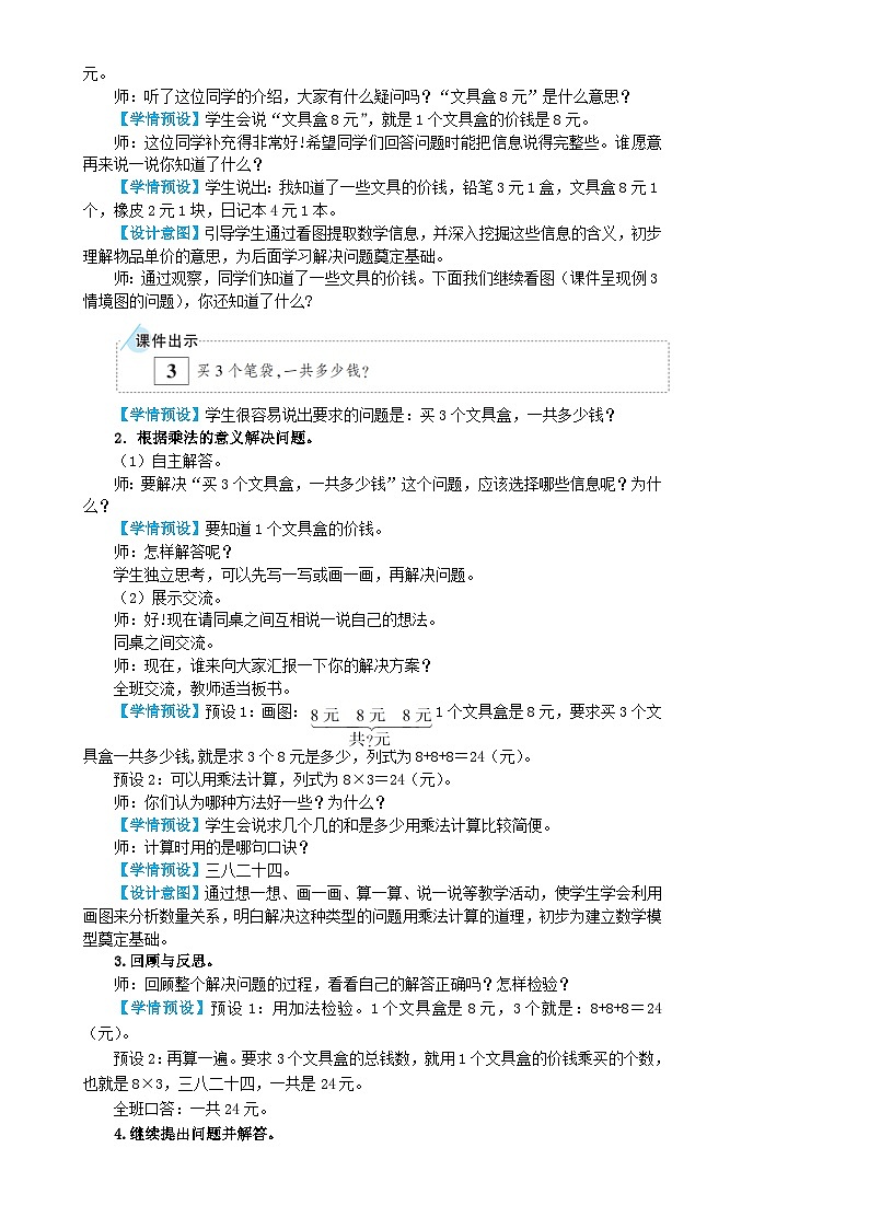 人教版数学2年级上册 6 表内乘法（二）  第3课时 解决问题  PPT课件+教案+导学案02