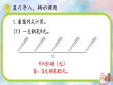 人教版数学2年级上册 6 表内乘法（二）  第5课时 解决问题  PPT课件+教案+导学案