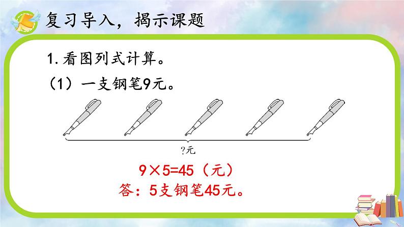 人教版数学2年级上册 6 表内乘法（二）  第5课时 解决问题  PPT课件+教案+导学案02