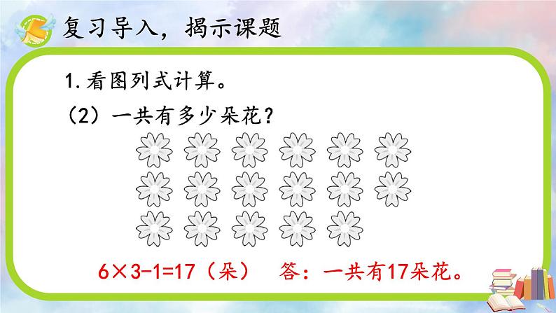 人教版数学2年级上册 6 表内乘法（二）  第5课时 解决问题  PPT课件+教案+导学案03