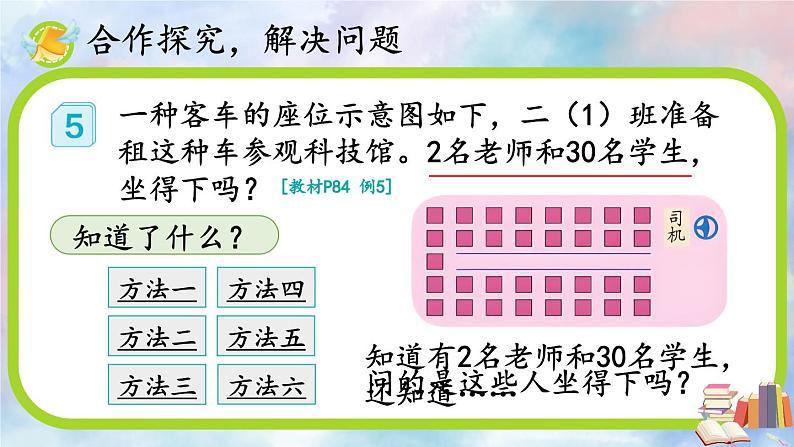 人教版数学2年级上册 6 表内乘法（二）  第5课时 解决问题  PPT课件+教案+导学案04