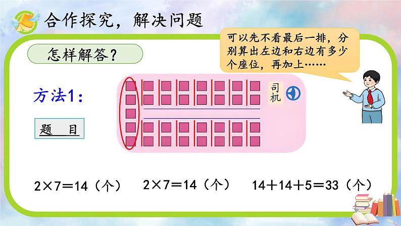 人教版数学2年级上册 6 表内乘法（二）  第5课时 解决问题  PPT课件+教案+导学案05