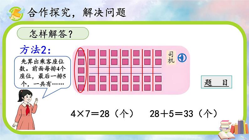 人教版数学2年级上册 6 表内乘法（二）  第5课时 解决问题  PPT课件+教案+导学案06