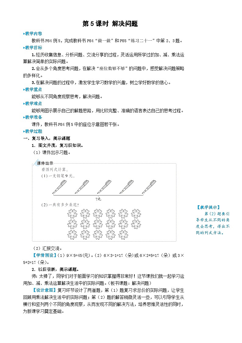 人教版数学2年级上册 6 表内乘法（二）  第5课时 解决问题  PPT课件+教案+导学案01