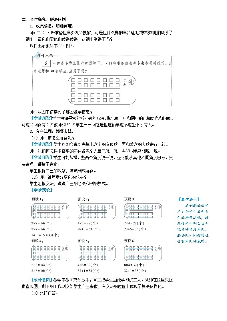人教版数学2年级上册 6 表内乘法（二）  第5课时 解决问题  PPT课件+教案+导学案02