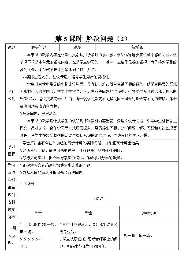 人教版数学2年级上册 6 表内乘法（二）  第5课时 解决问题  PPT课件+教案+导学案01