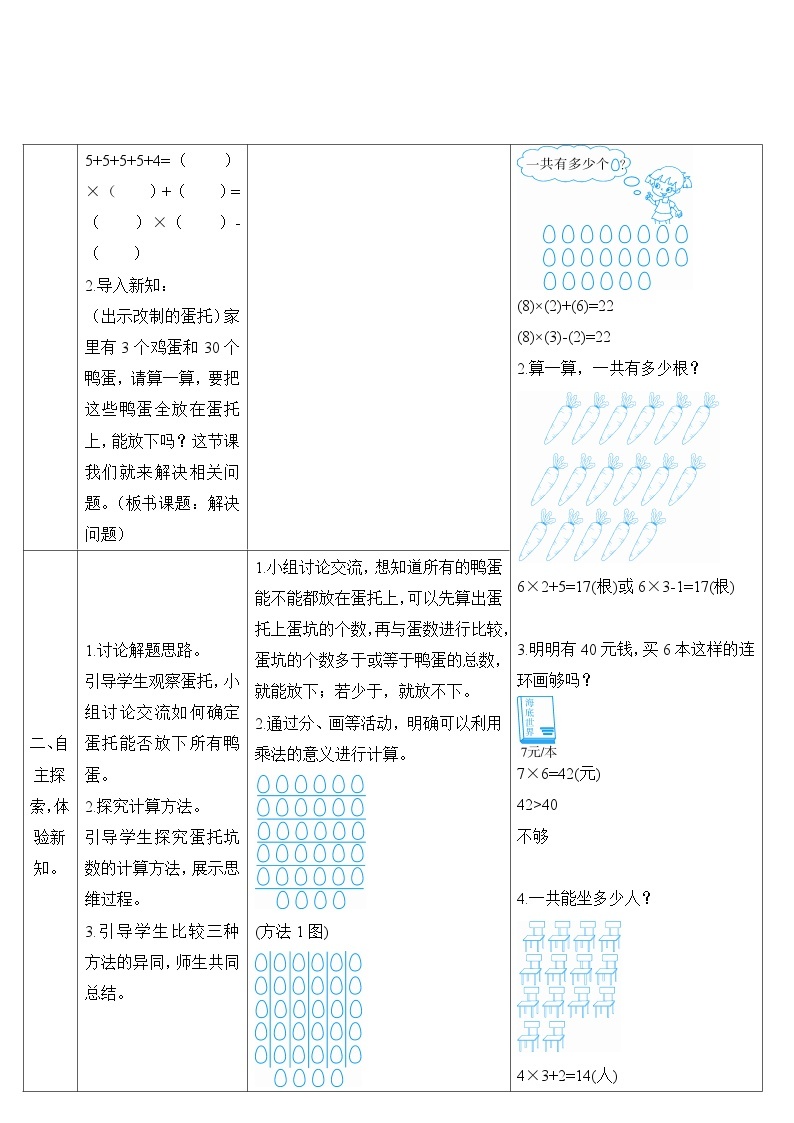 人教版数学2年级上册 6 表内乘法（二）  第5课时 解决问题  PPT课件+教案+导学案02