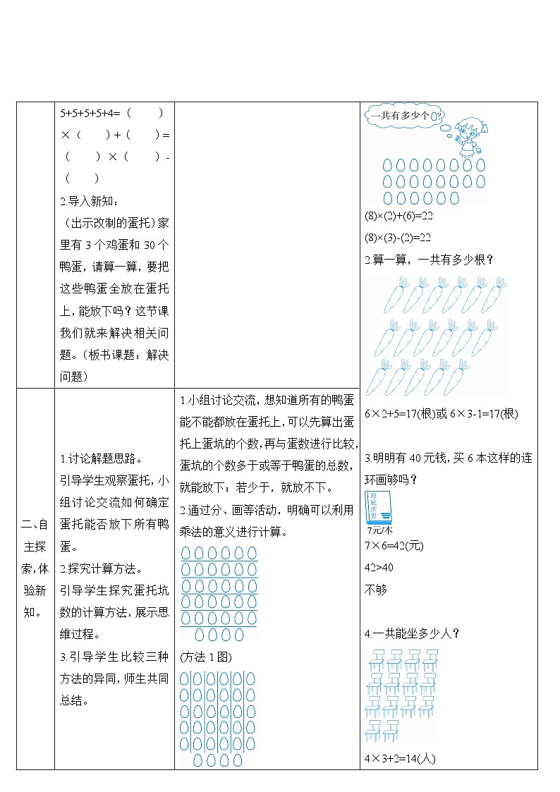 人教版数学2年级上册 6 表内乘法（二）  第5课时 解决问题  PPT课件+教案+导学案02