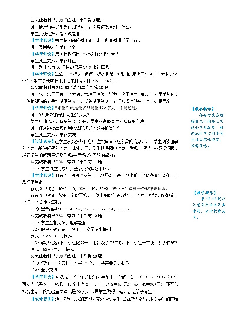 人教版数学2年级上册 6 表内乘法（二）  练习课  PPT课件+教案+导学案02