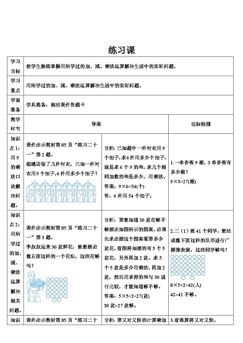 人教版数学2年级上册 6 表内乘法（二）  练习课  PPT课件+教案+导学案01