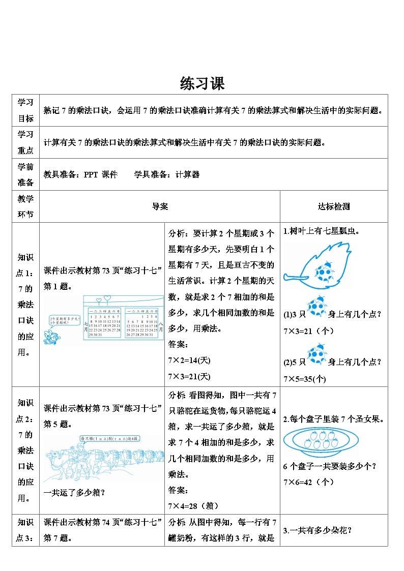 人教版数学2年级上册 6 表内乘法（二）  练习课  PPT课件+教案+导学案01