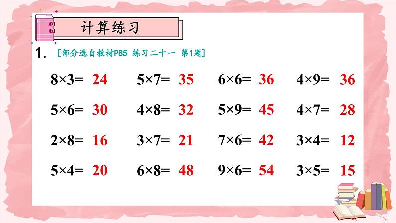 人教版数学2年级上册 6 表内乘法（二）  练习课  PPT课件+教案+导学案03