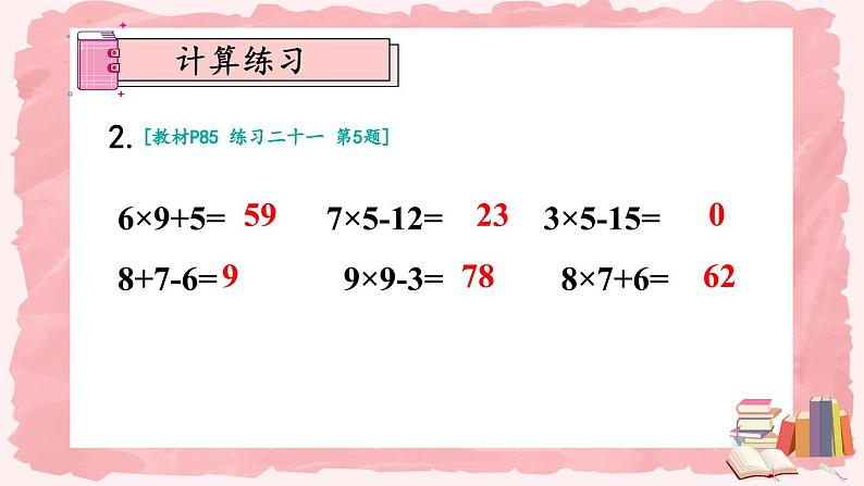 人教版数学2年级上册 6 表内乘法（二）  练习课  PPT课件+教案+导学案04