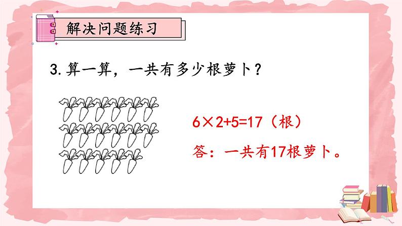 人教版数学2年级上册 6 表内乘法（二）  练习课  PPT课件+教案+导学案08