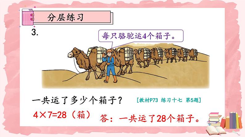 人教版数学2年级上册 6 表内乘法（二）  练习课  PPT课件+教案+导学案04