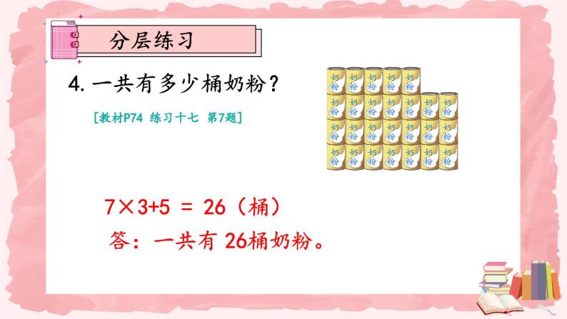 人教版数学2年级上册 6 表内乘法（二）  练习课  PPT课件+教案+导学案05