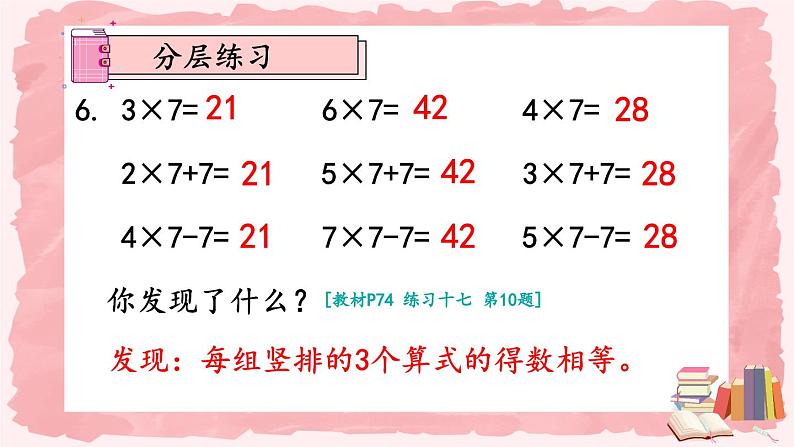 人教版数学2年级上册 6 表内乘法（二）  练习课  PPT课件+教案+导学案07