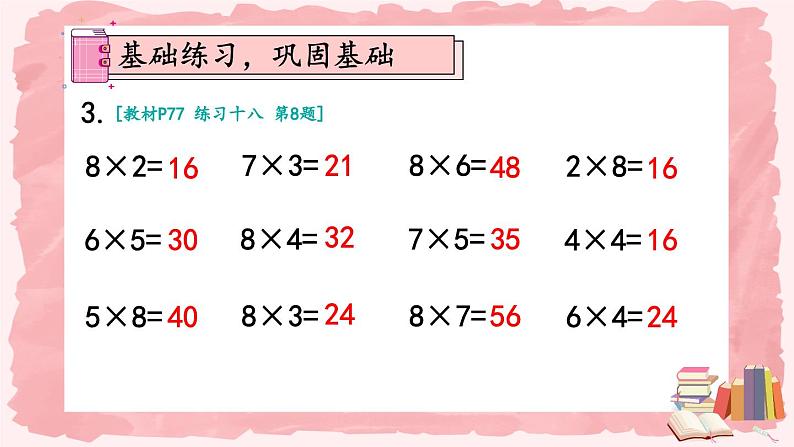 人教版数学2年级上册 6 表内乘法（二）  练习课  PPT课件+教案+导学案04