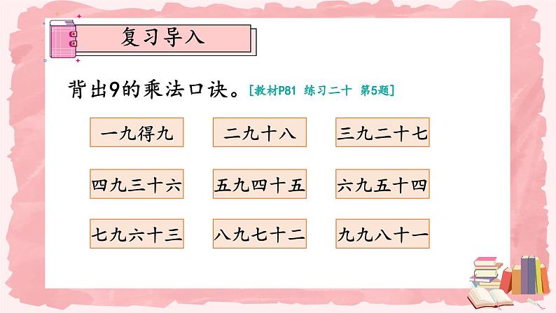 人教版数学2年级上册 6 表内乘法（二）  练习课  PPT课件+教案+导学案02