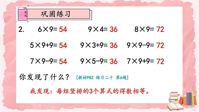 人教版数学2年级上册 6 表内乘法（二）  练习课  PPT课件+教案+导学案04