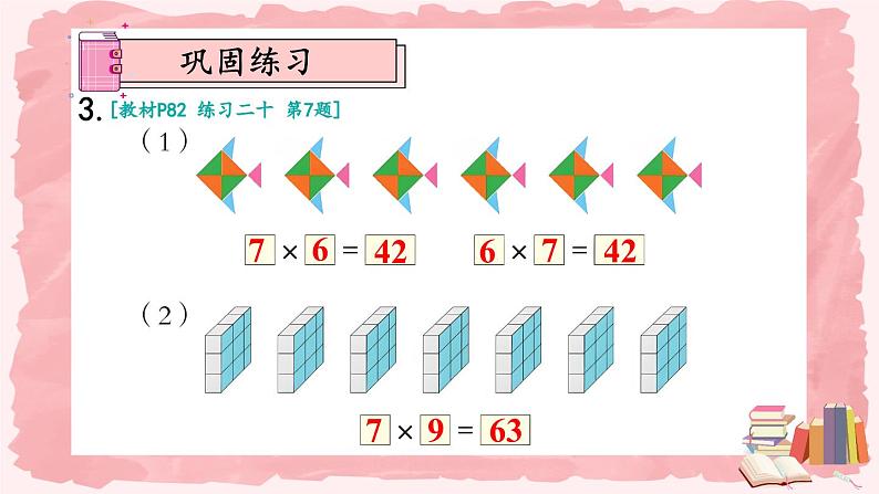 人教版数学2年级上册 6 表内乘法（二）  练习课  PPT课件+教案+导学案05