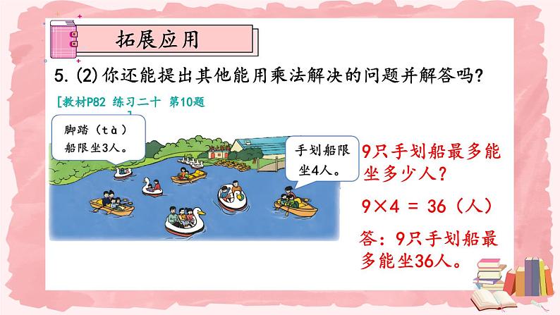 人教版数学2年级上册 6 表内乘法（二）  练习课  PPT课件+教案+导学案08