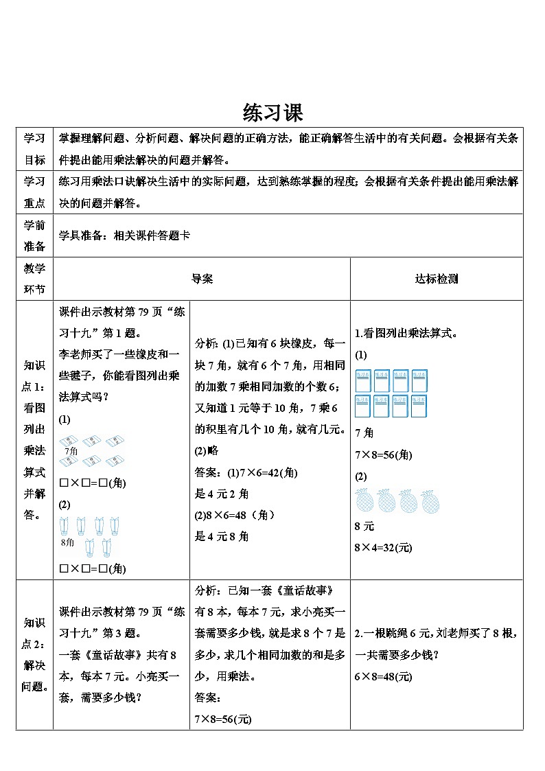 人教版数学2年级上册 6 表内乘法（二）  练习课  PPT课件+教案+导学案01