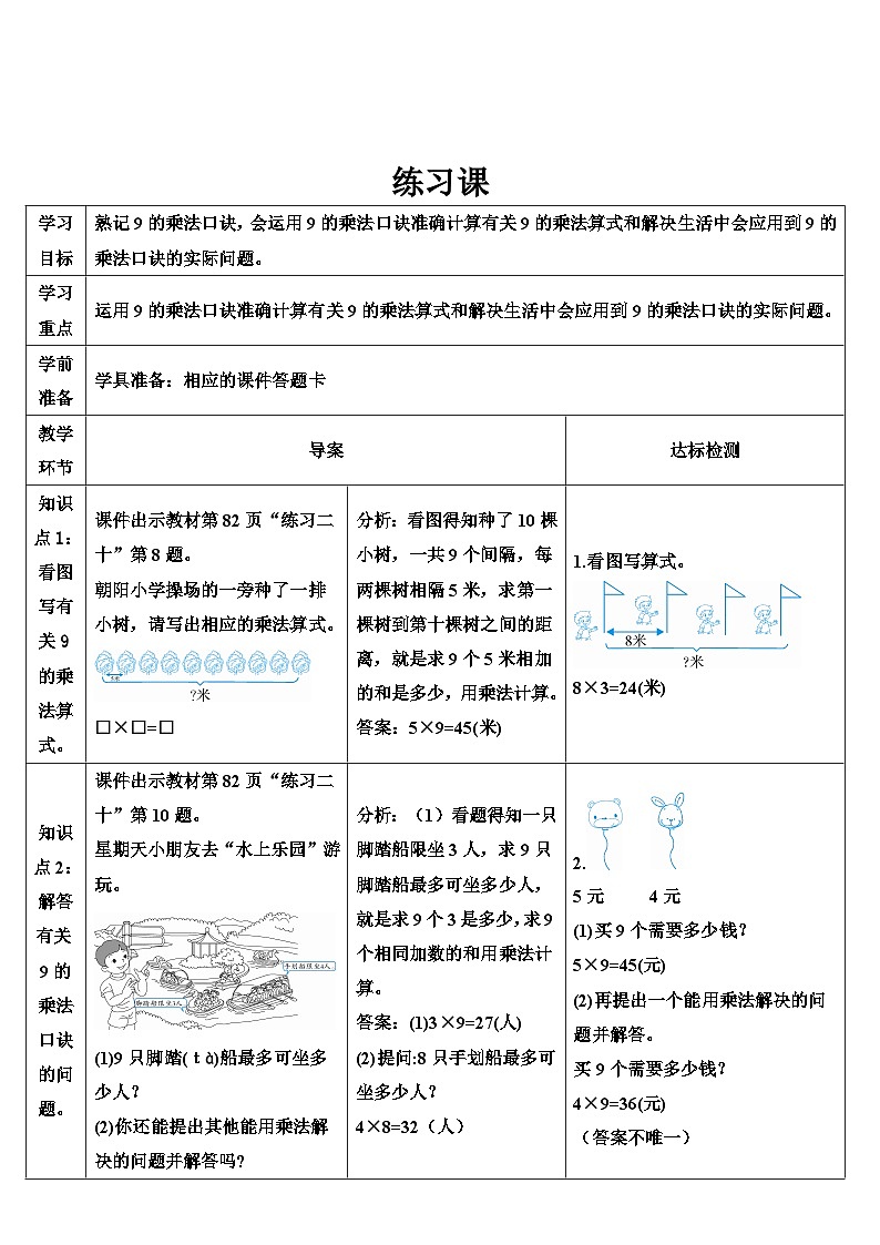 人教版数学2年级上册 6 表内乘法（二）  练习课  PPT课件+教案+导学案01