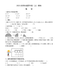 2023北京东城四年级（上）期末数学（含答案）