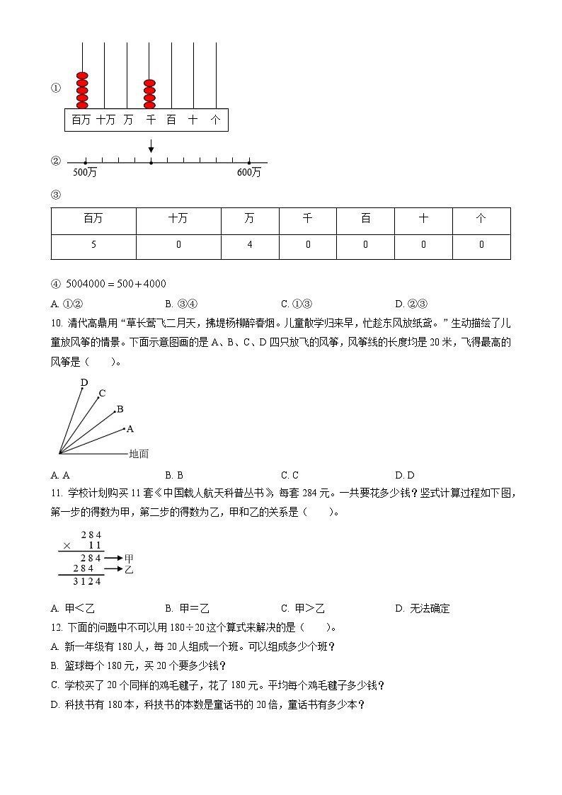 2023北京东城四年级（上）期末数学（含答案） 试卷02