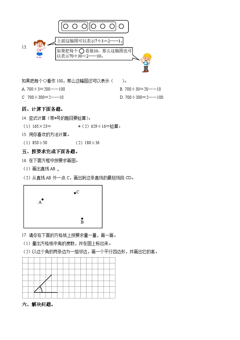 2023北京东城四年级（上）期末数学（含答案） 试卷03
