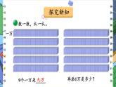 北师版数学四年级上册 1.1数一数 课件+教案